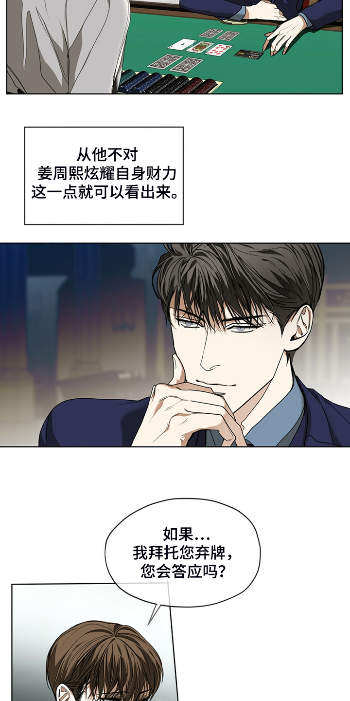 赌徒深渊漫画,第61章：换牌2图