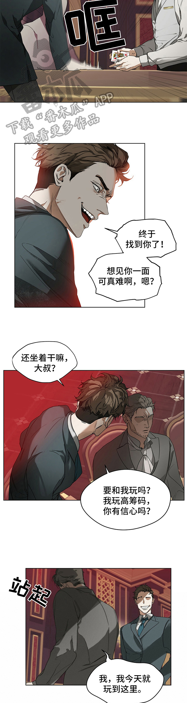 赌徒深渊漫画,第6章：焦点人物2图