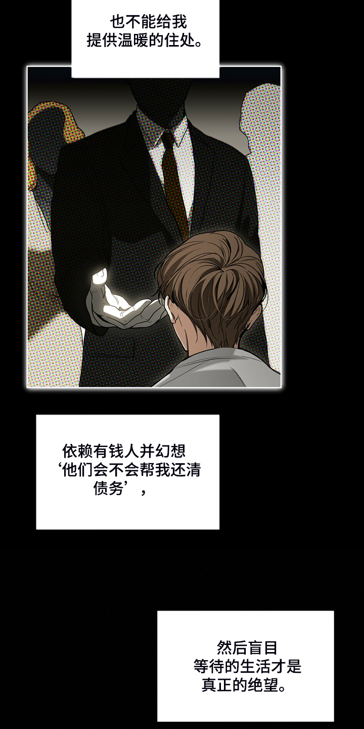 赌徒深渊漫画,第50章：不要再期待2图
