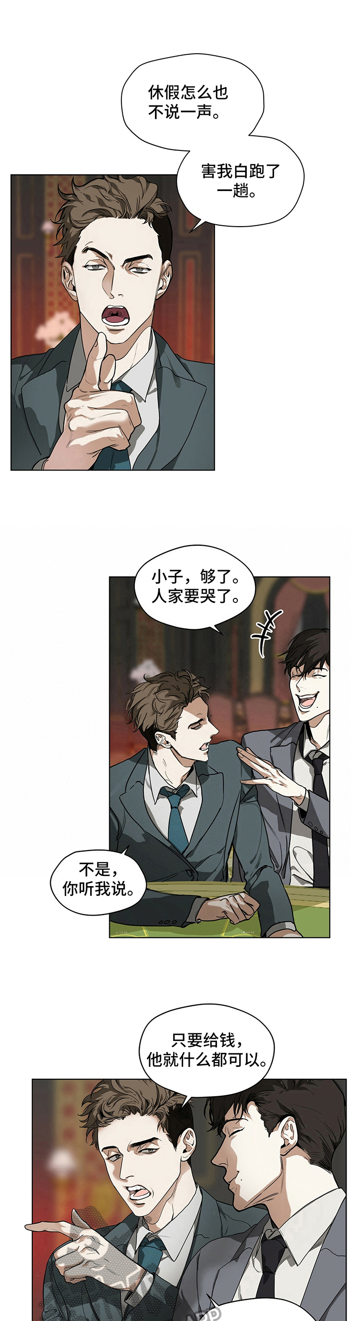 赌徒深渊漫画,第6章：焦点人物2图