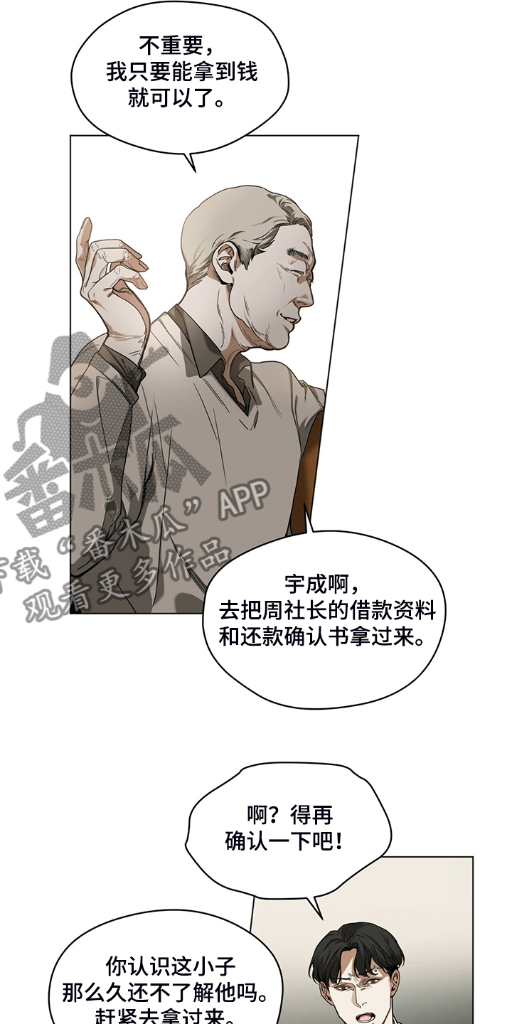 赌徒深渊漫画,第45章：无债一身轻1图