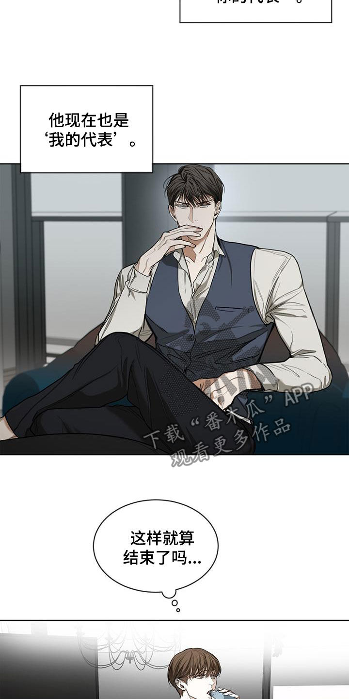 赌徒深渊漫画,第84章：【第二季】中场休息2图