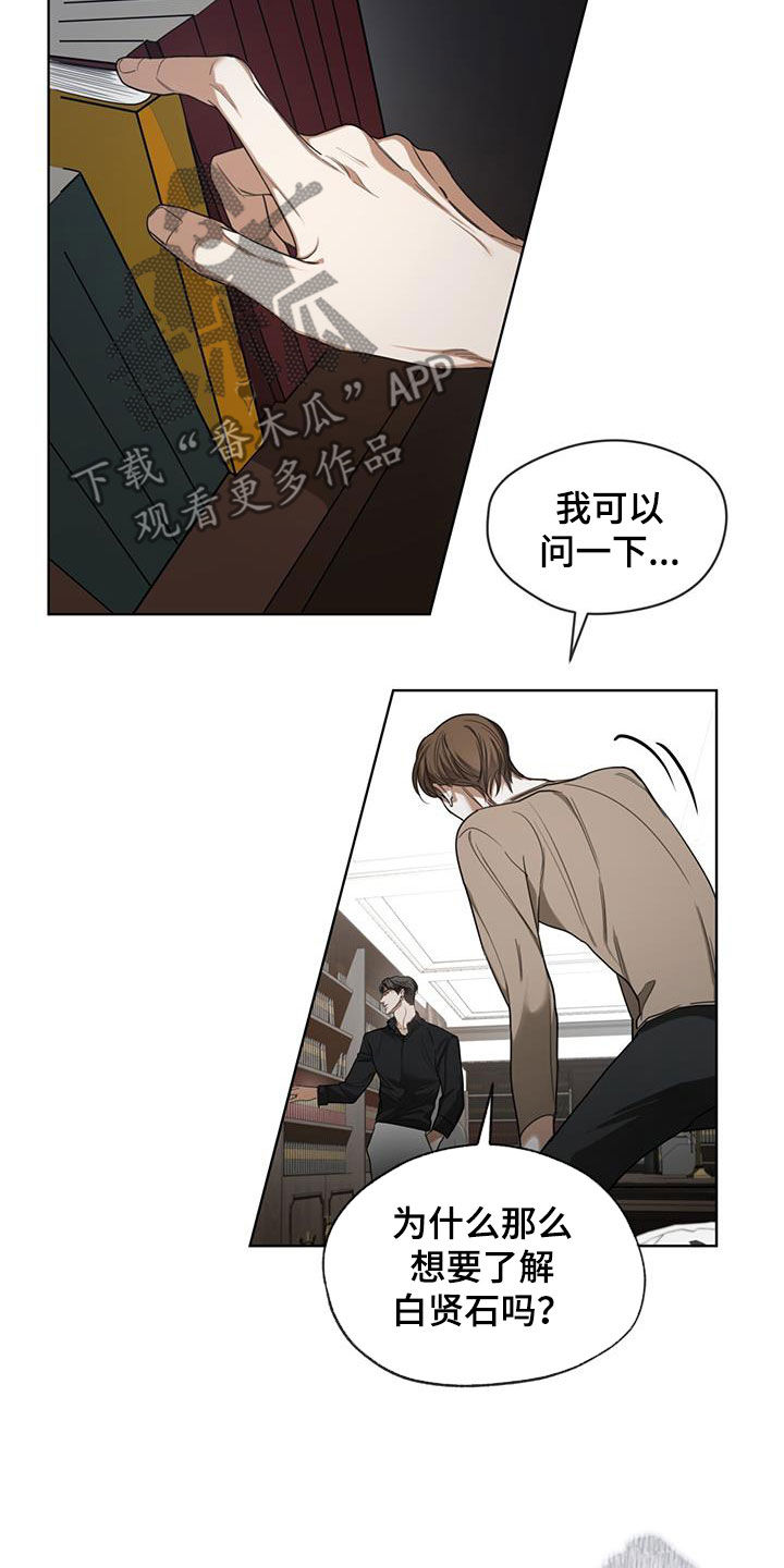 赌徒深渊漫画,第92章：【第二季】授课2图
