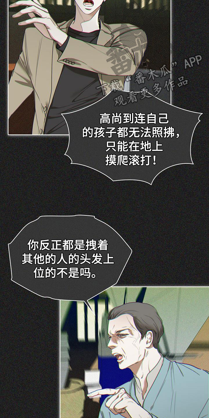 赌徒深渊漫画,第88章：【第二季】爷爷2图