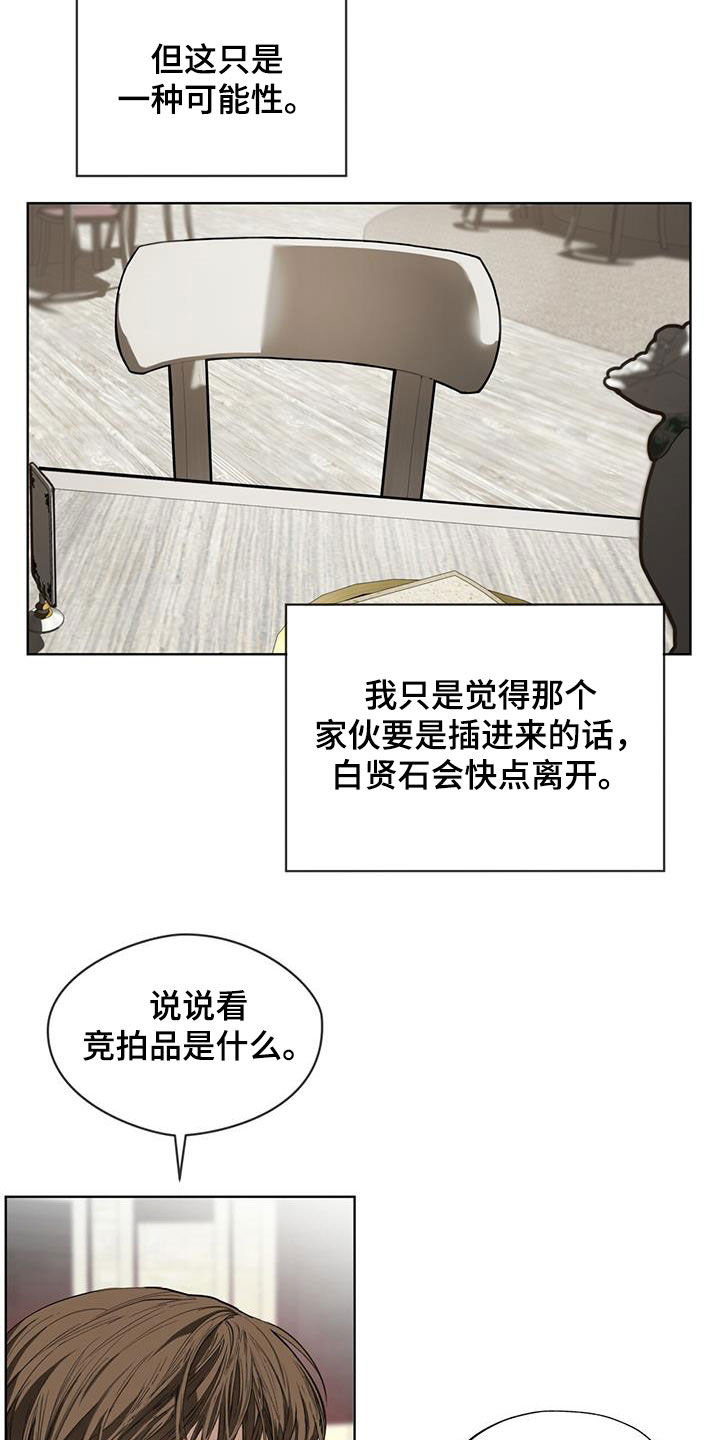 赌徒深渊小说 原著翻译漫画,第97章：【第二季】替罪羊1图