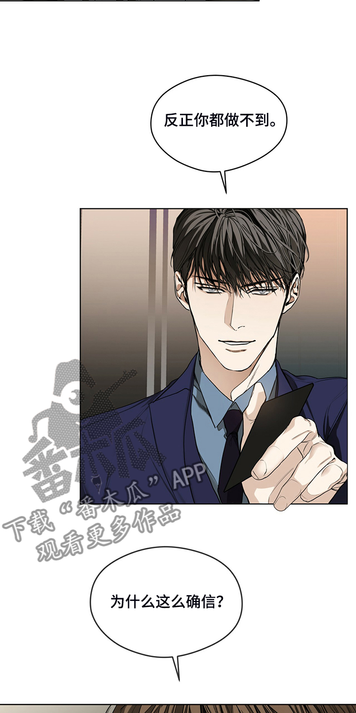 赌徒深渊漫画,第55章：你不说谁知道1图