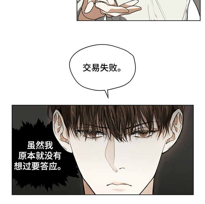 赌徒深渊漫画,第30章：得不到的情报2图