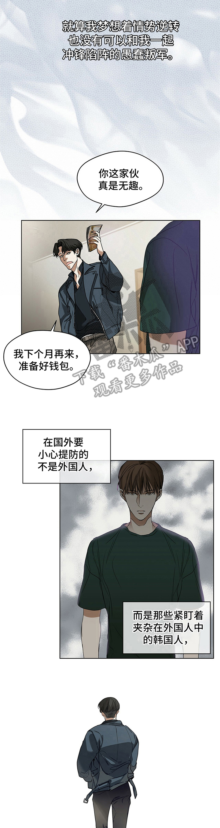 赌徒深渊漫画,第4章：走钢丝2图