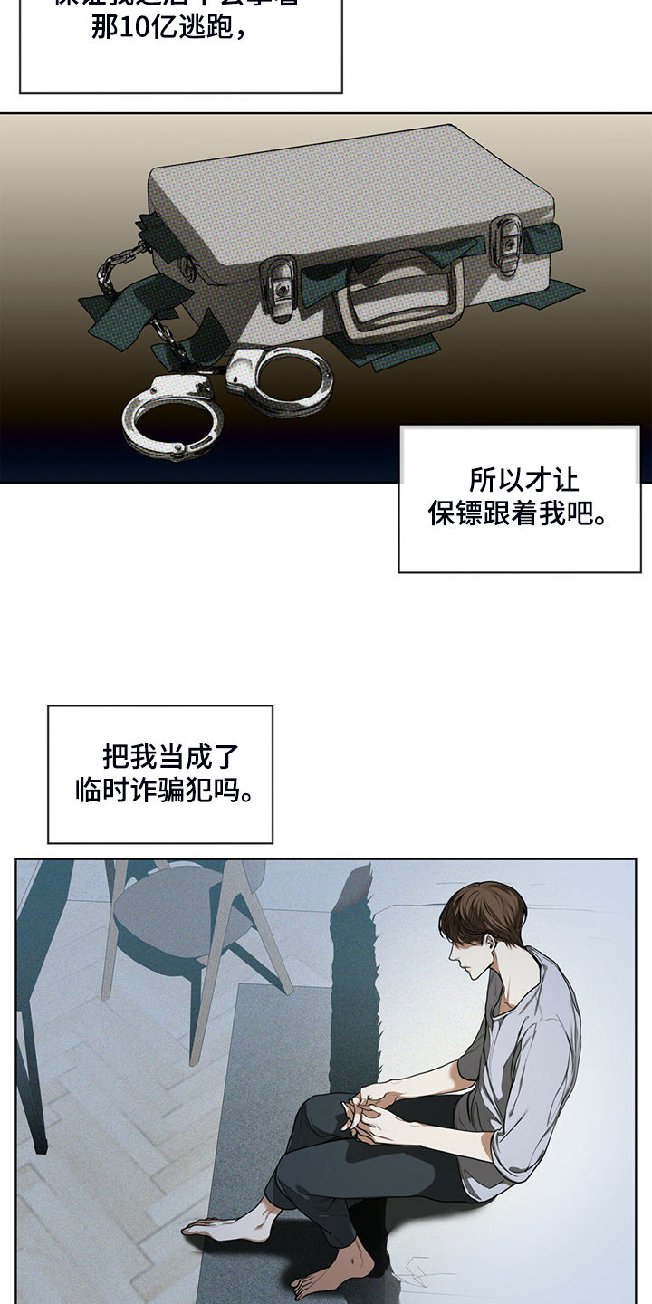 赌徒深渊漫画,第48章：良心2图