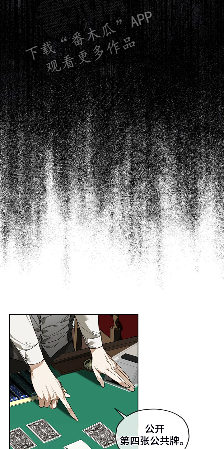 赌徒深渊漫画,第61章：换牌2图