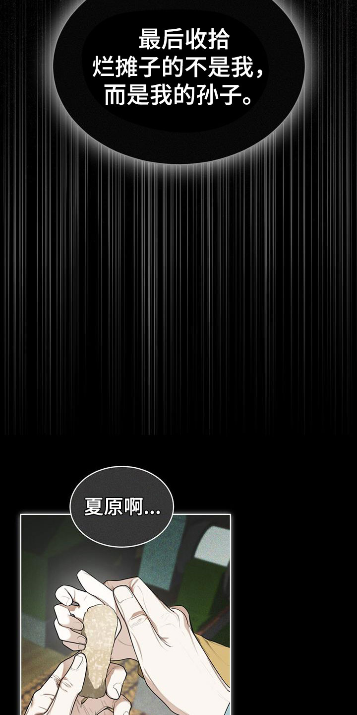 狂赌之渊180话漫画,第88章：【第二季】爷爷2图