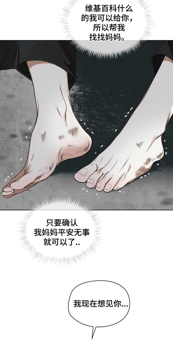 赌徒深渊漫画,第120章：【第二季】找妈妈2图