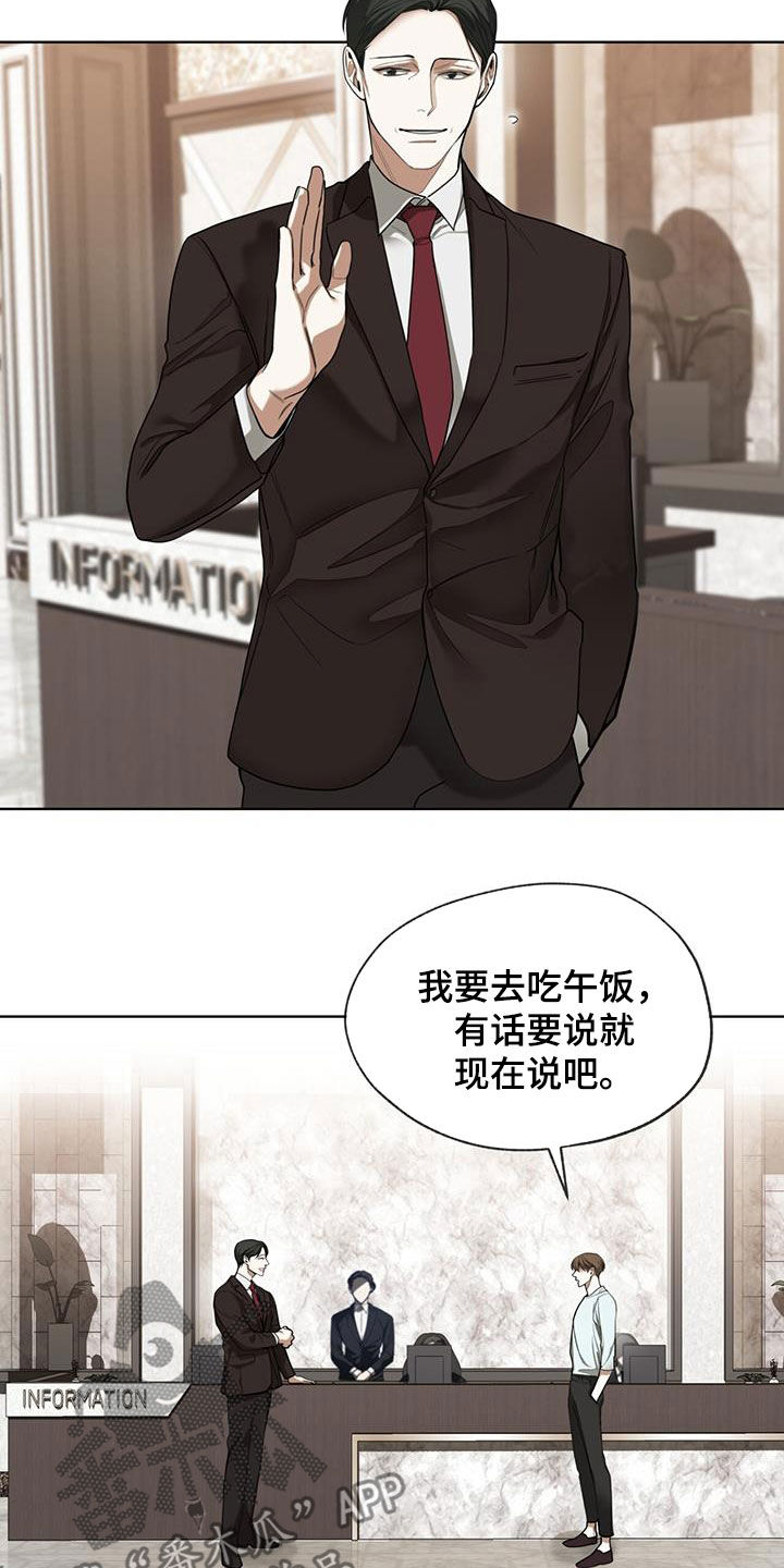 赌徒深渊漫画,第95章：【第二季】你变了1图
