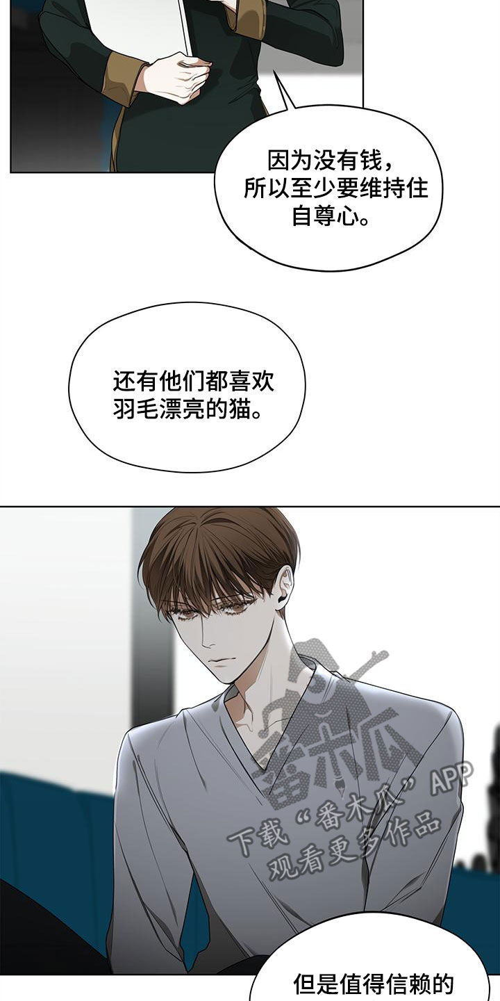 赌徒深渊漫画,第80章：【第二季】白贤石1图