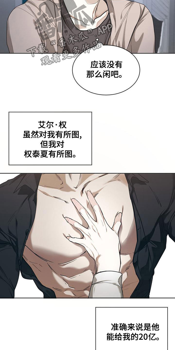 赌徒深渊漫画,第79章：【第二季】学德语2图