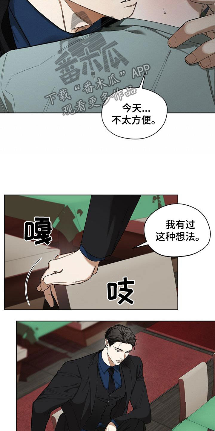 狂赌之渊180话漫画,第114章：【第二季】一直想起你1图