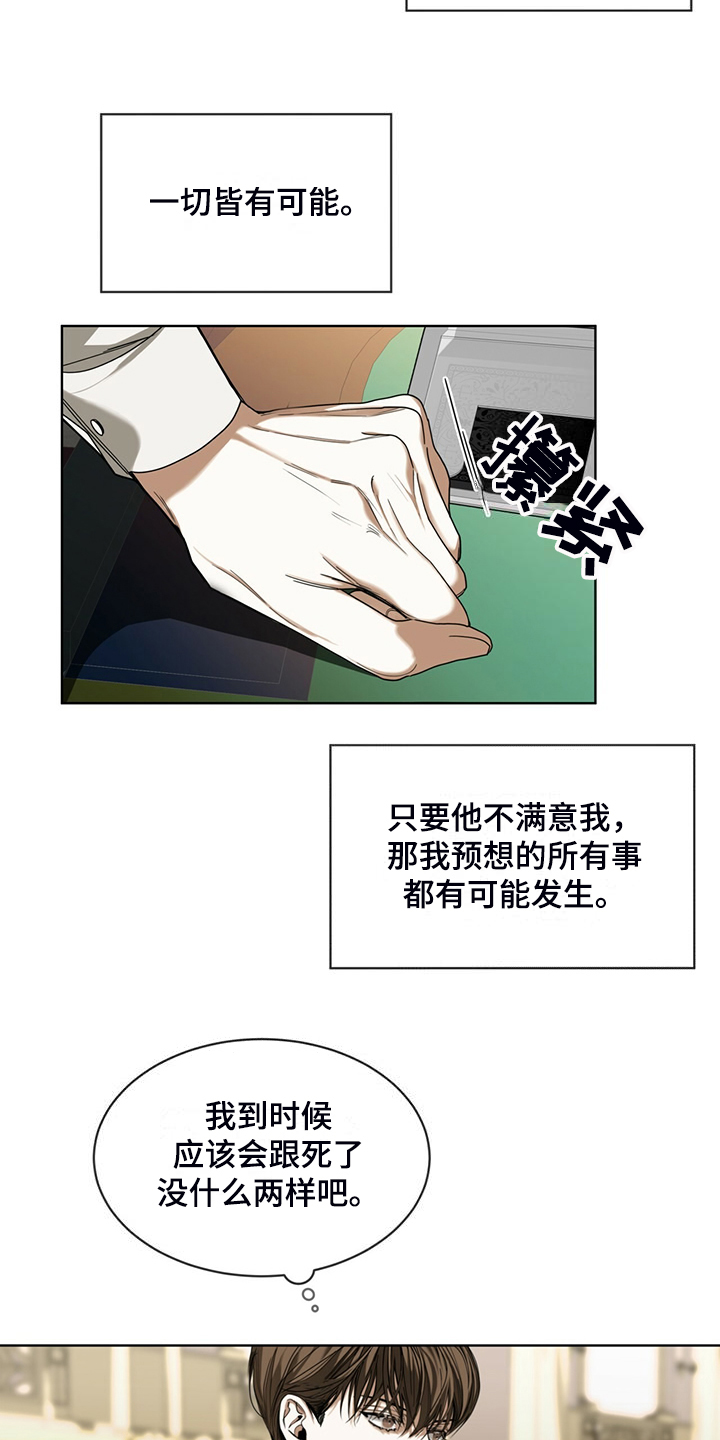 赌徒深渊漫画,第61章：换牌2图