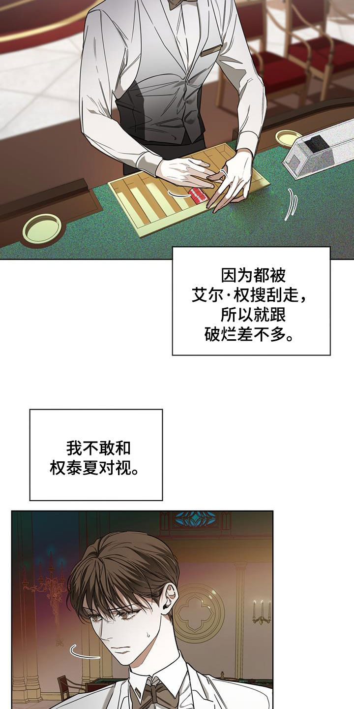 赌徒深渊漫画,第100章：【第二季】失败2图
