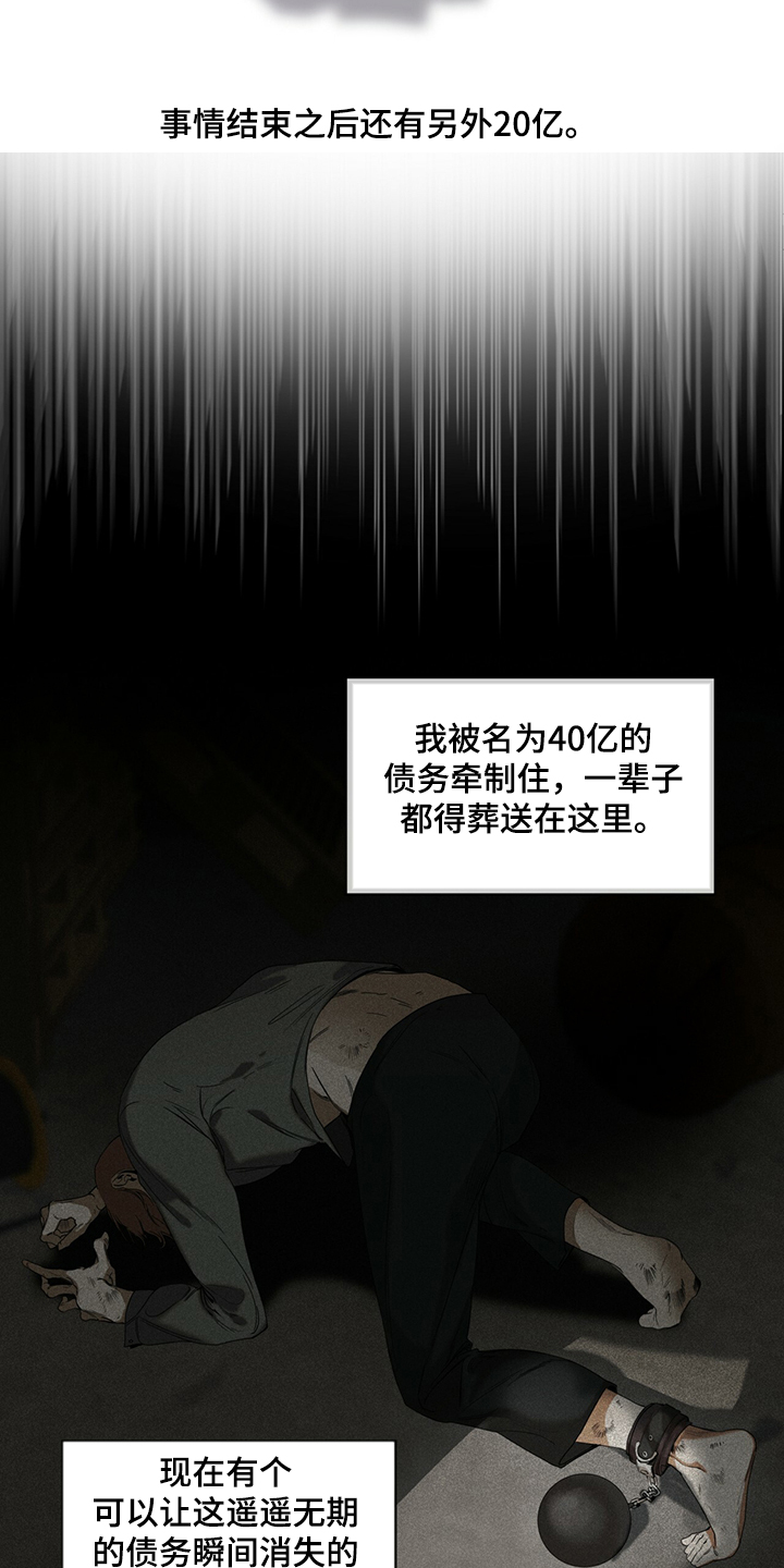 赌徒深渊漫画,第32章：还债的机会2图
