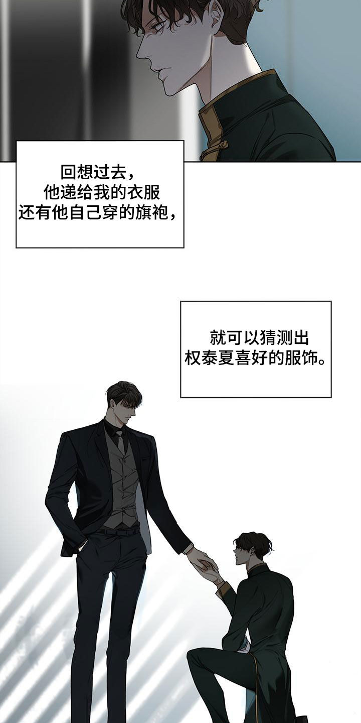 赌徒深渊漫画,第80章：【第二季】白贤石2图