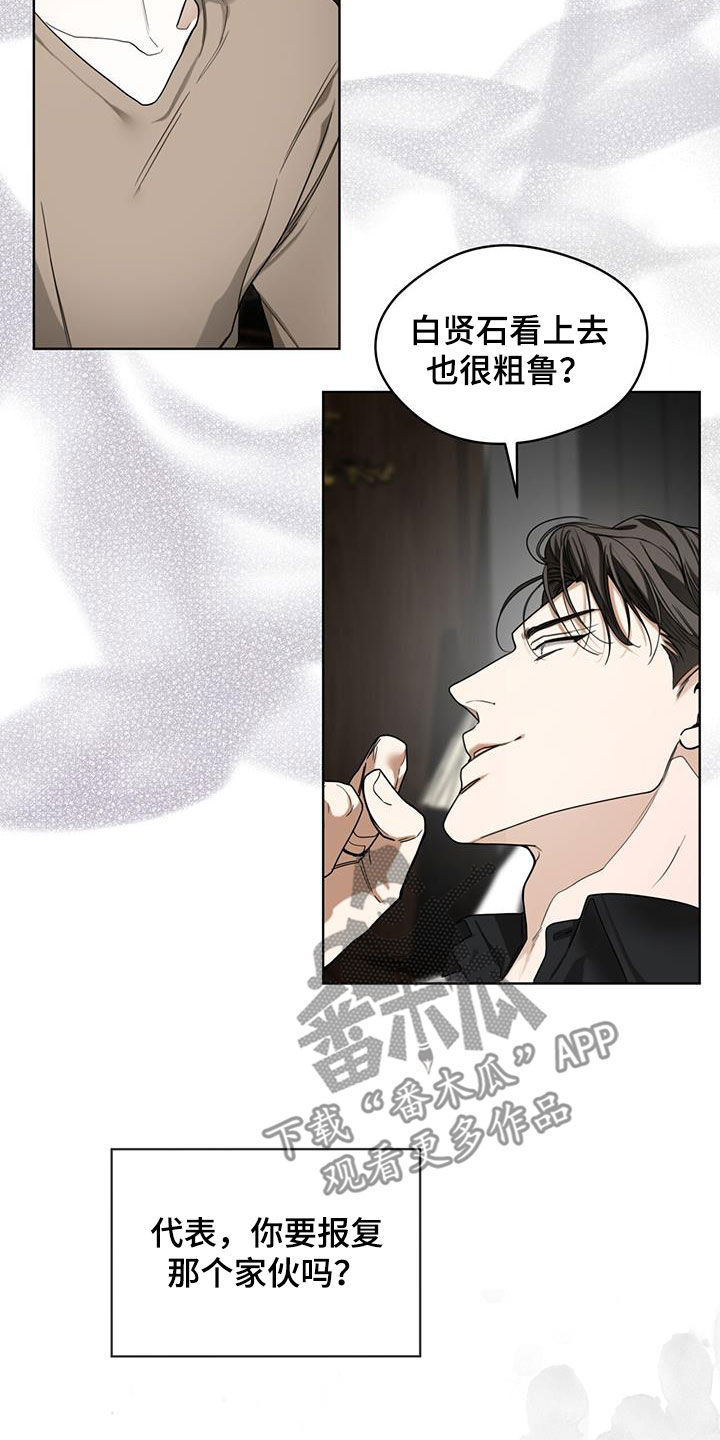 赌徒深渊漫画,第94章：【第二季】信封2图