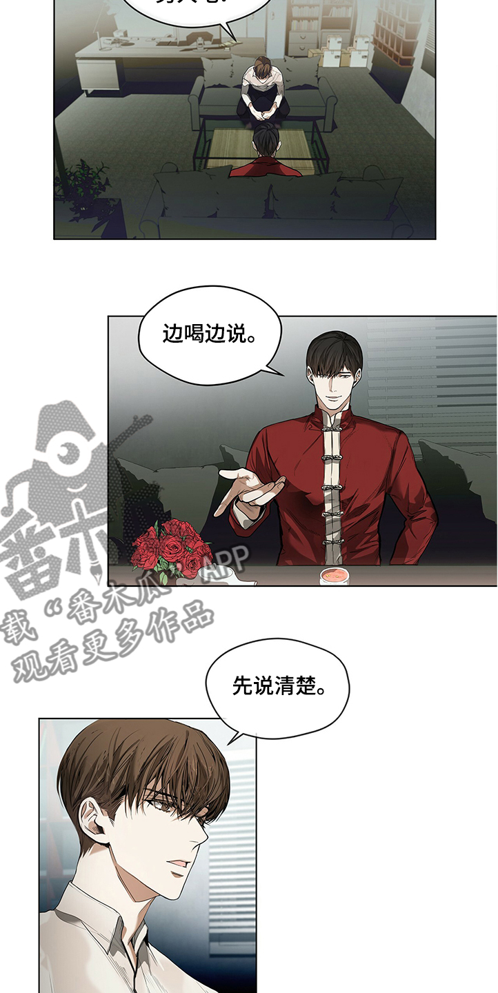 赌徒深渊漫画,第29章：你知道是谁2图