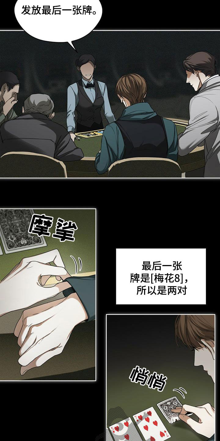 赌徒深渊漫画,第67章：换牌1图