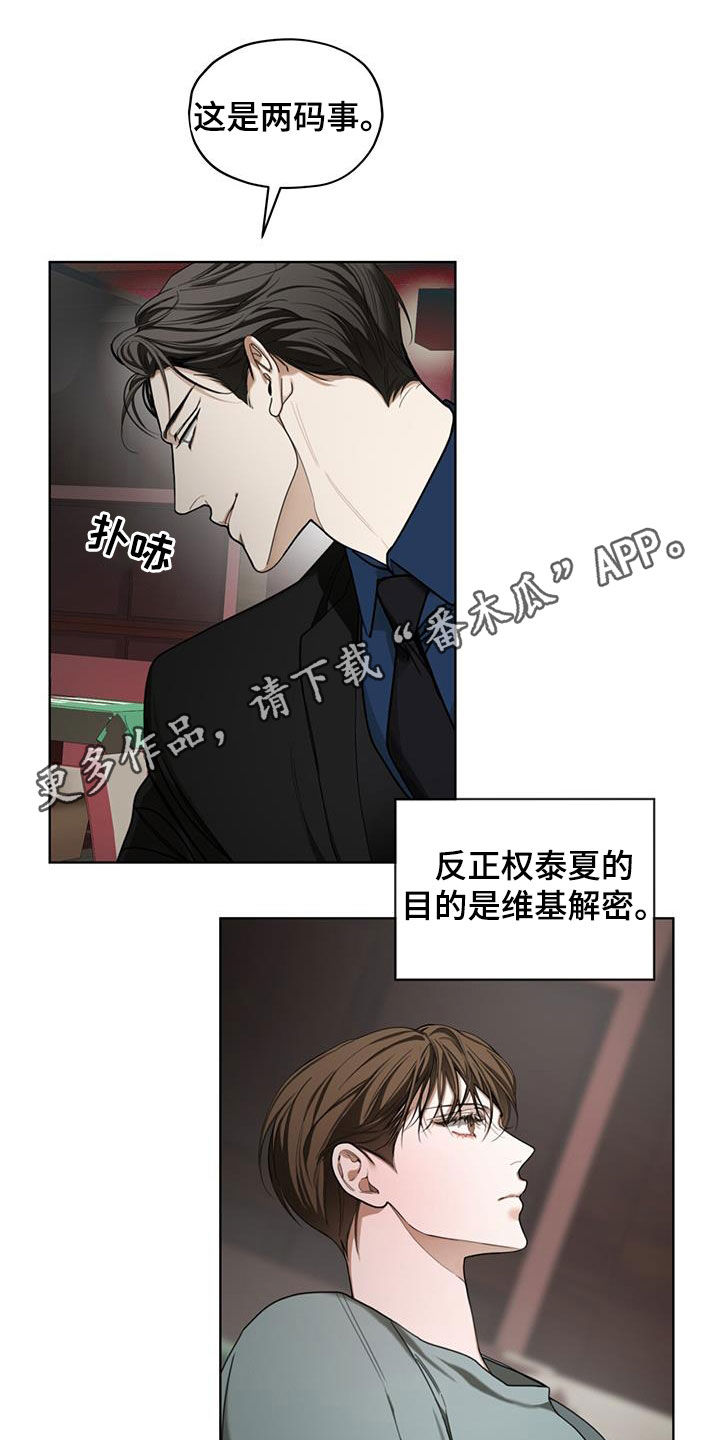 赌徒深渊漫画,第115章：【第二季】应对措施1图