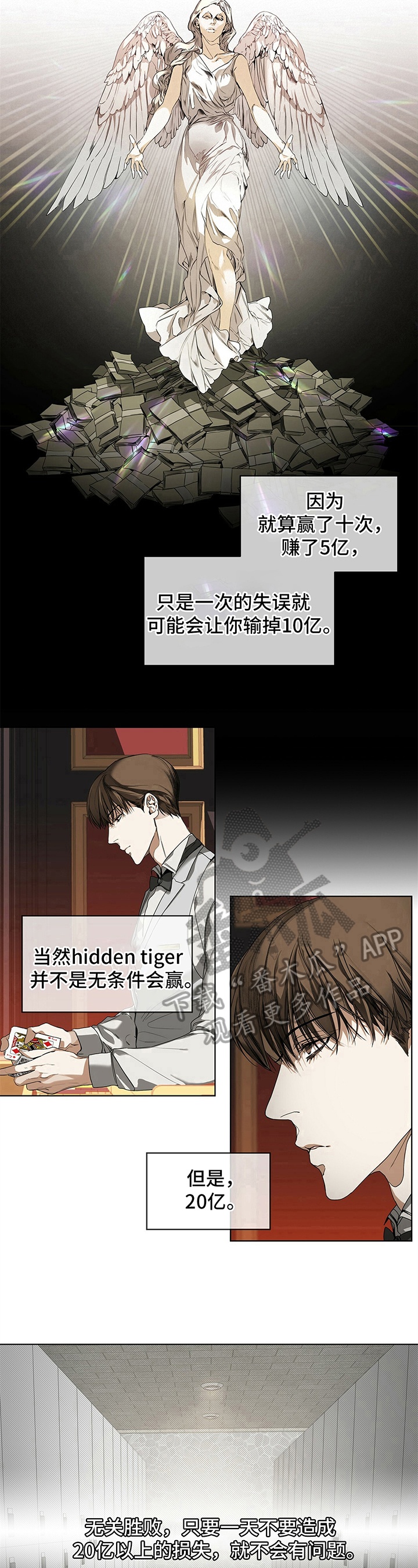 赌徒深渊漫画,第5章：求存2图