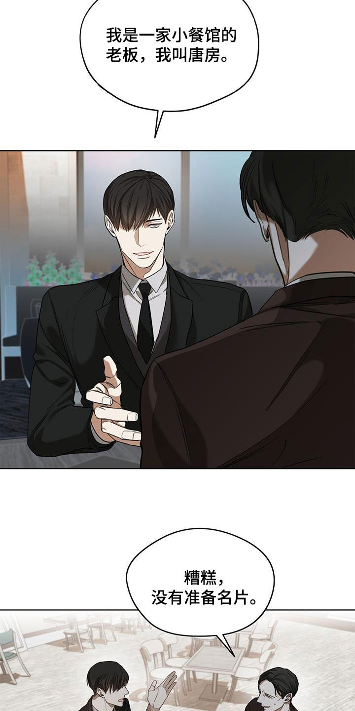 赌徒深渊漫画,第96章：【第二季】名片1图