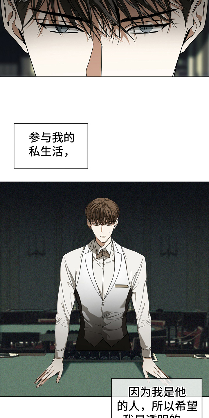 赌徒深渊漫画,第58章：拿回钥匙2图