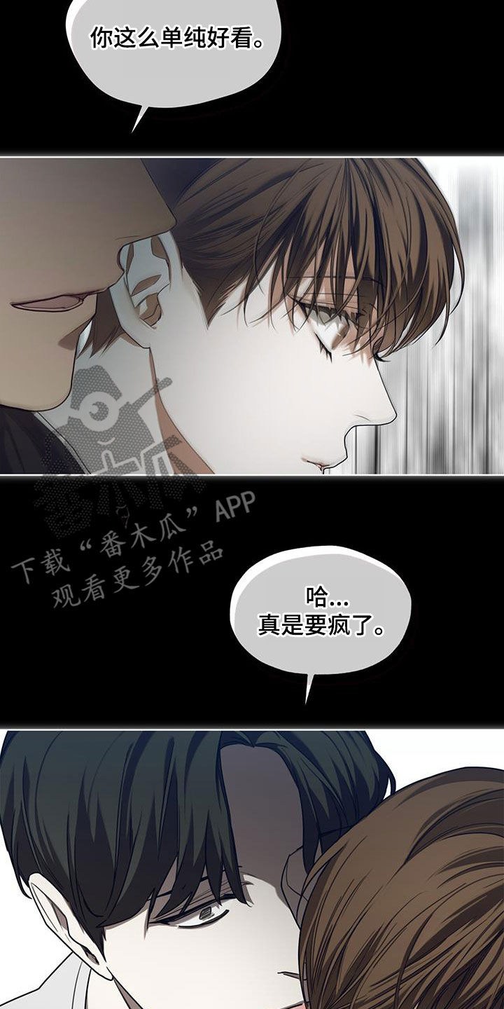 赌徒深渊漫画,第82章：【第二季】藏起来1图