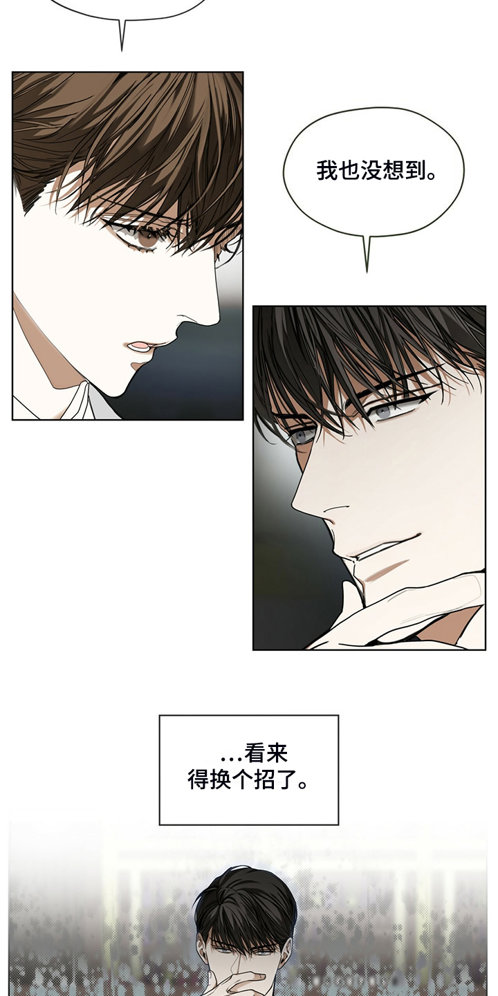 赌徒深渊漫画,第61章：换牌2图