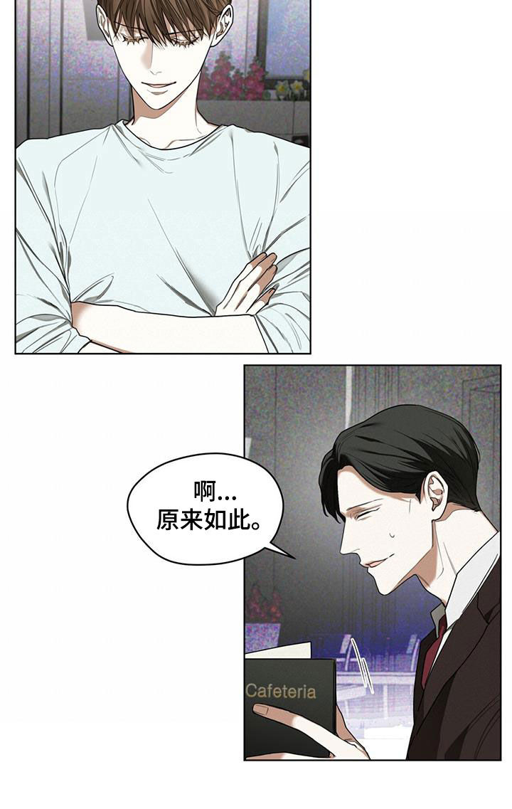 赌徒深渊漫画,第95章：【第二季】你变了1图