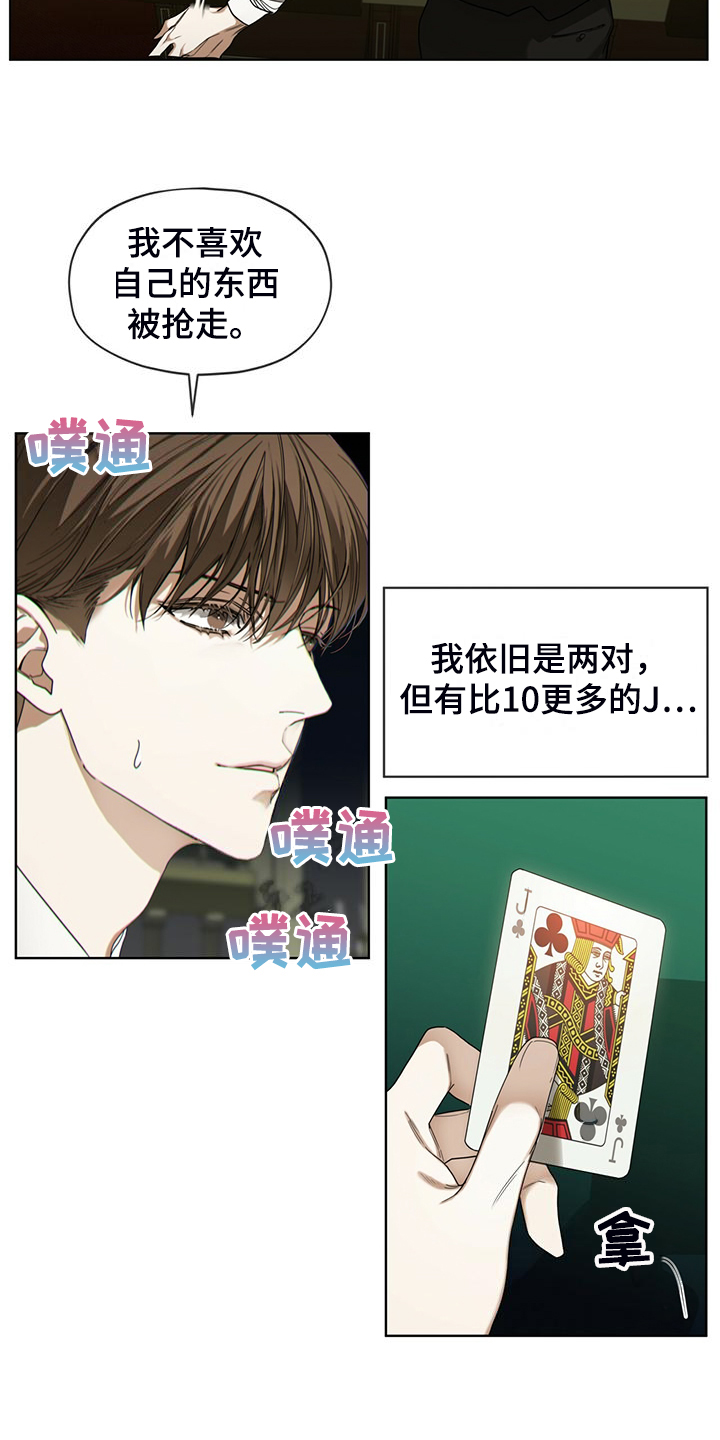 赌徒深渊漫画,第62章：是谁赢了2图