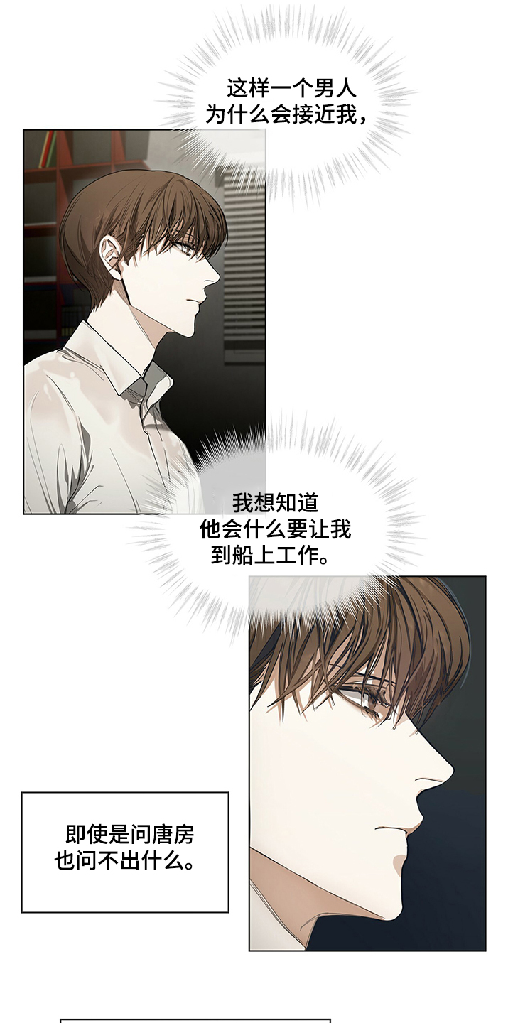 赌徒深渊漫画,第30章：得不到的情报1图