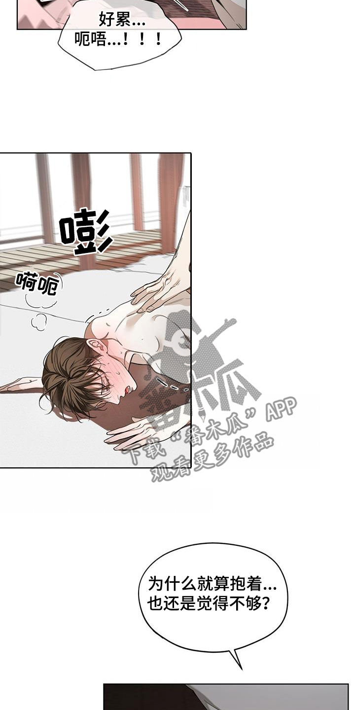 赌徒深渊漫画,第107章：【第二季】你怎么选1图