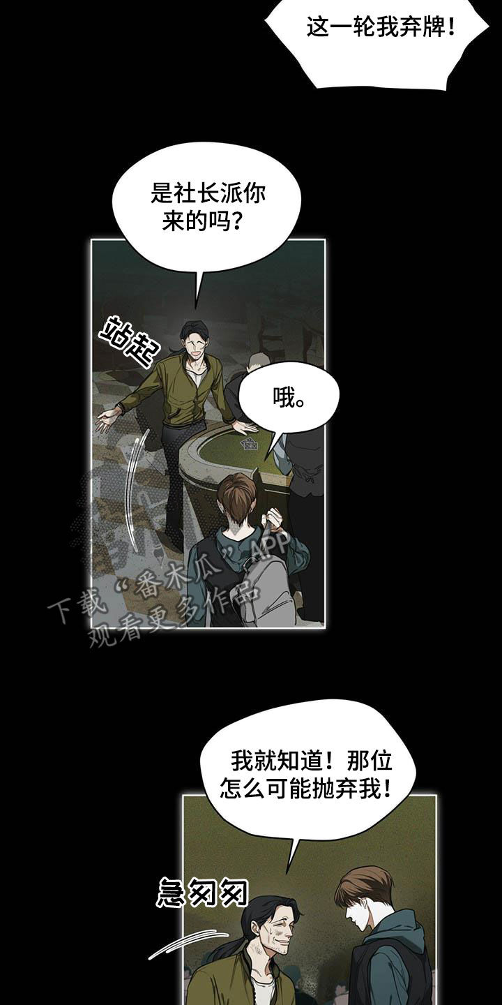 赌徒深渊漫画,第64章：上场2图