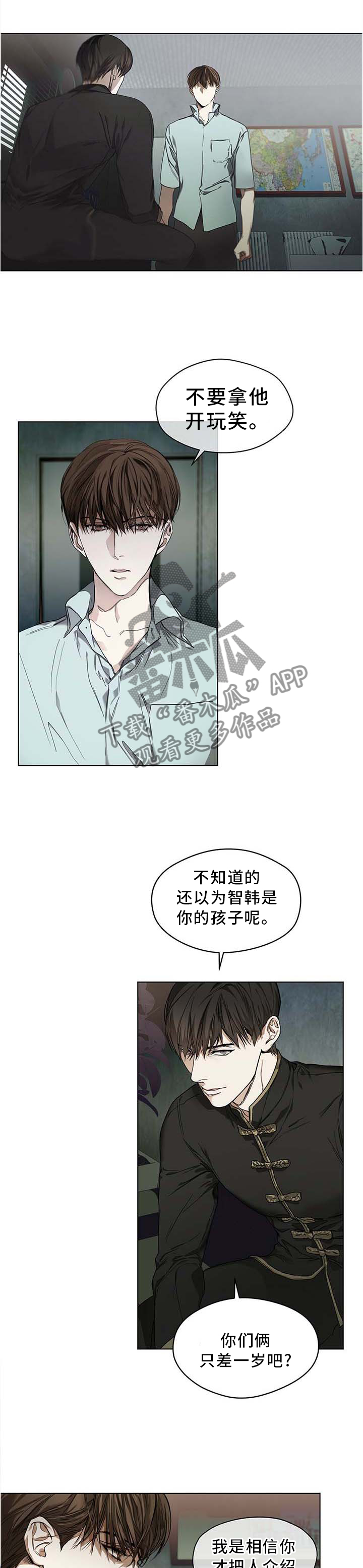 赌徒深渊漫画,第21章：宣誓1图