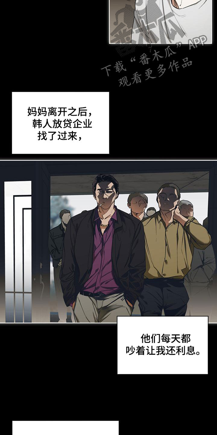 赌徒深渊漫画,第81章：【第二季】过去2图