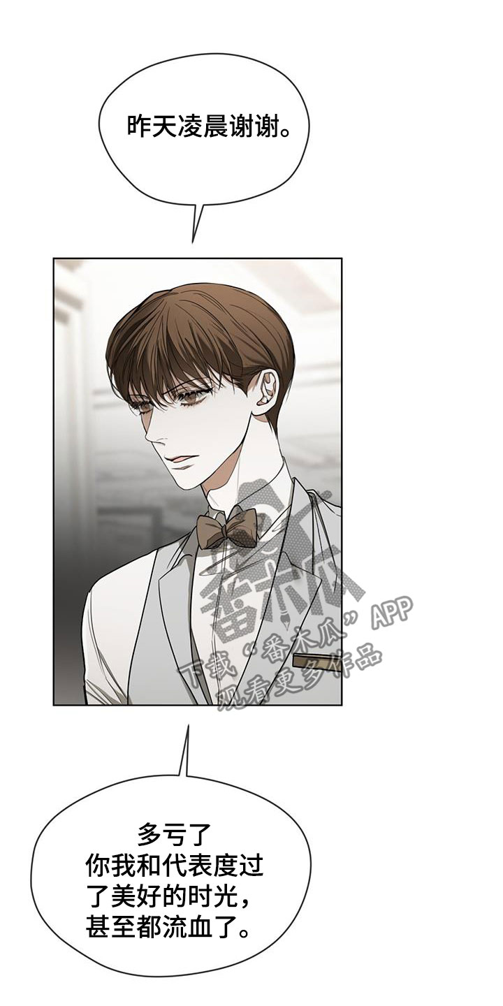 赌徒深渊漫画,第87章：【第二季】道谢1图