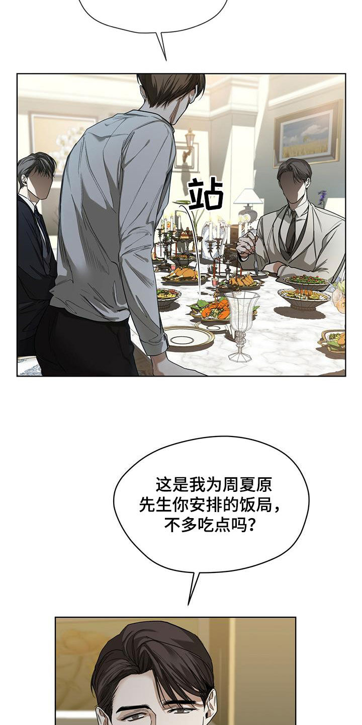 赌徒深渊漫画,第73章：背叛的价码1图