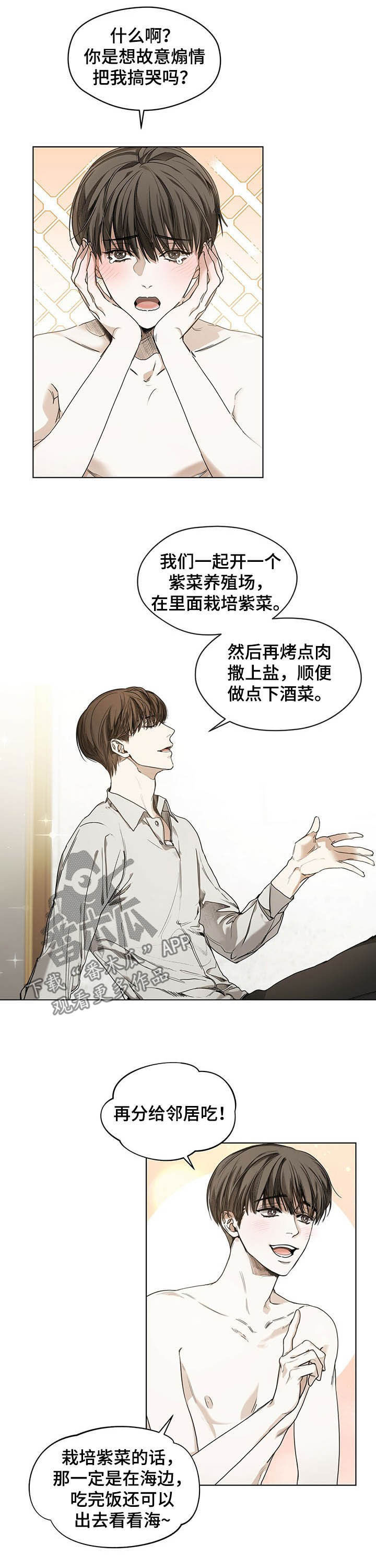 赌徒深渊漫画,第19章：愿景1图