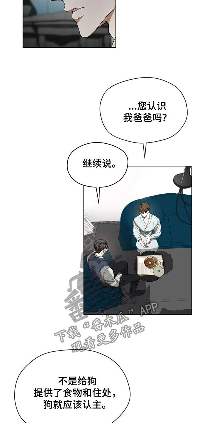 赌徒深渊漫画,第84章：【第二季】中场休息1图