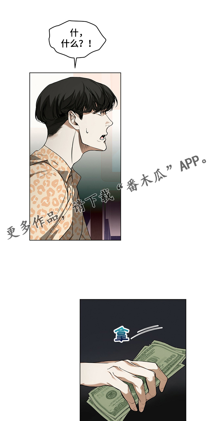 赌徒深渊漫画,第45章：无债一身轻1图