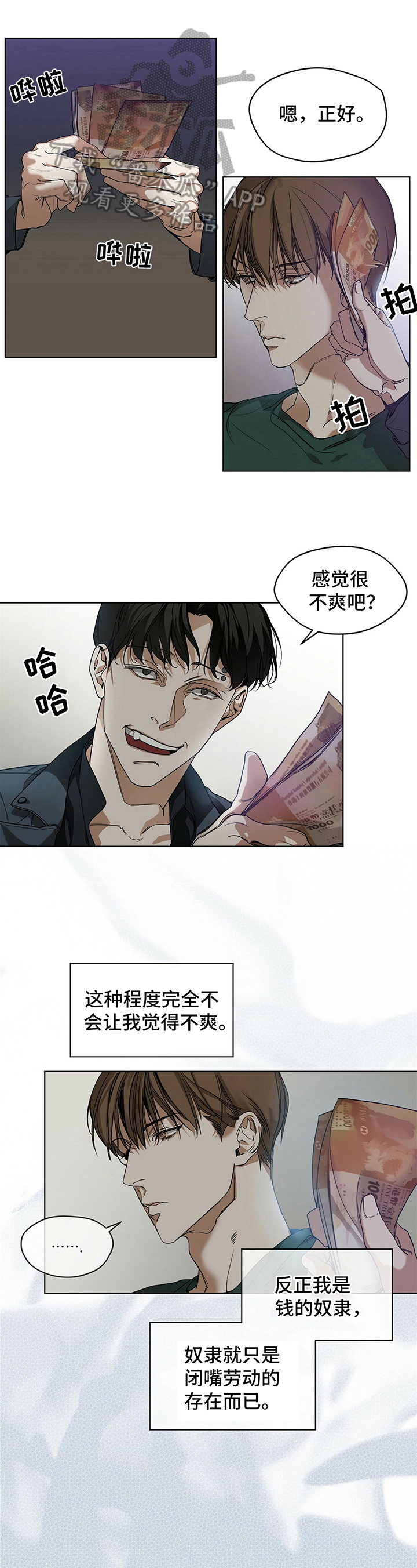赌徒深渊漫画,第4章：走钢丝1图