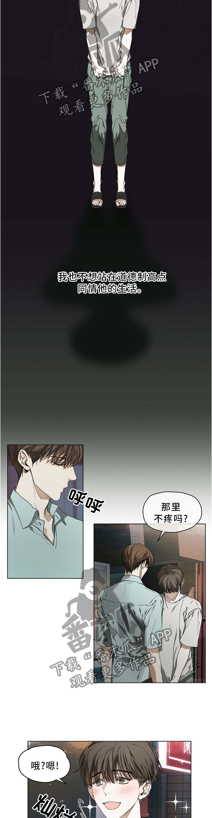 赌徒深渊漫画,第22章：理解1图