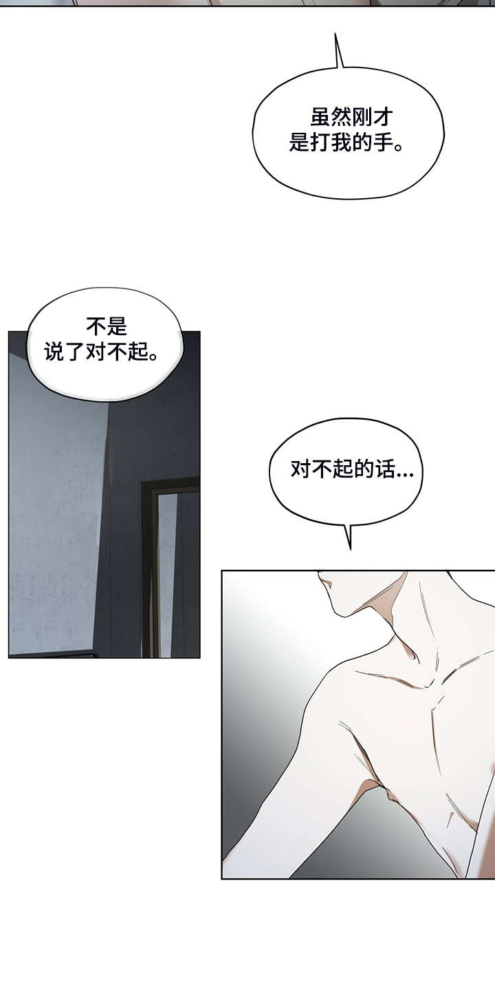 赌徒深渊漫画,第50章：不要再期待1图