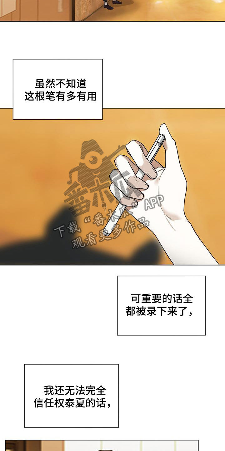 赌徒深渊漫画,第94章：【第二季】信封1图