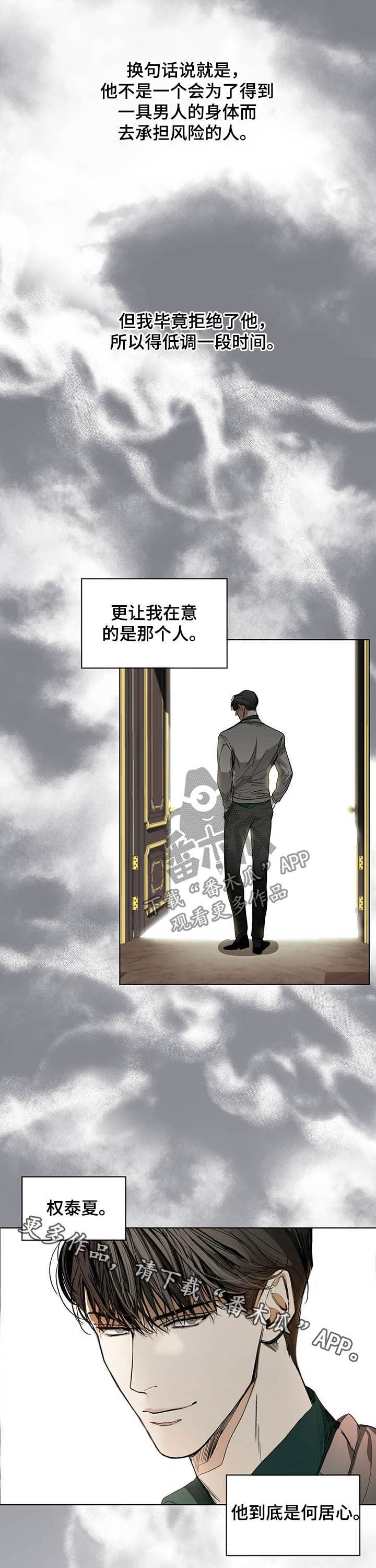 赌徒深渊漫画,第18章：是何居心2图